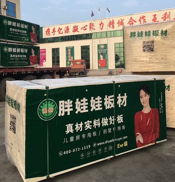 億源木業(yè)旗下品牌《胖娃娃》