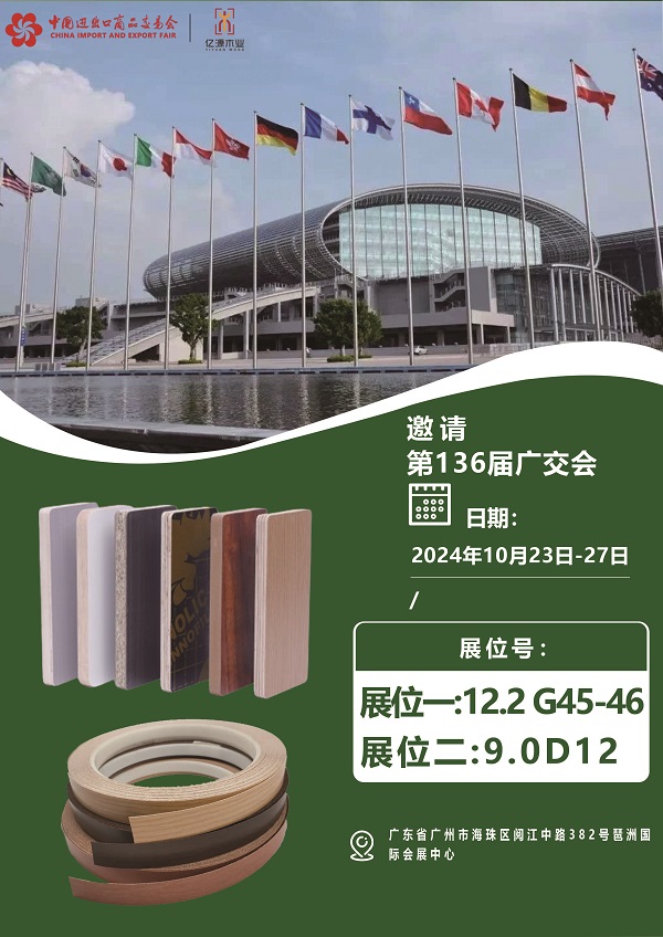 歡迎參加136屆廣交會(huì)